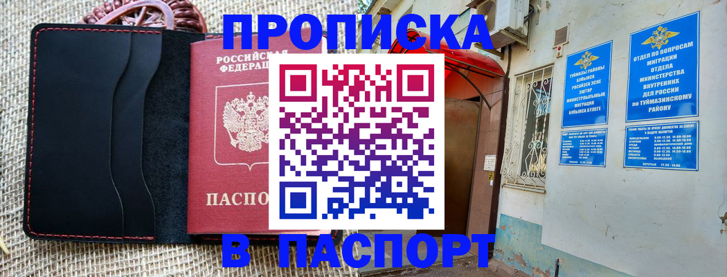 прописка регистрация в Орле