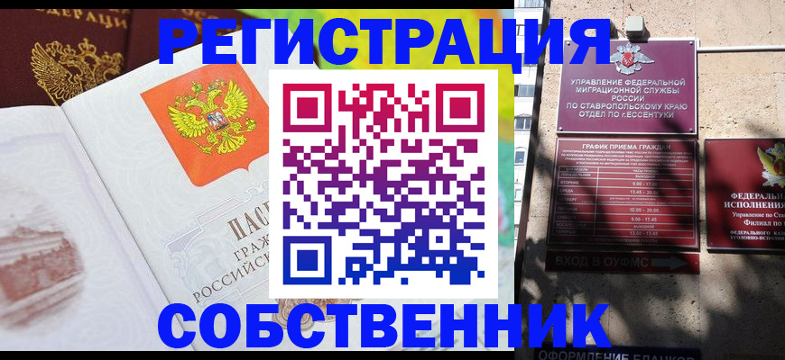 прописка для школы в Орле