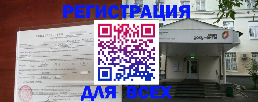 временная регистрация гарантия в Орле