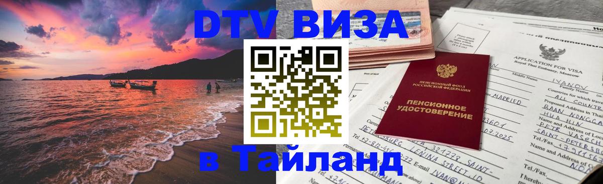 Цены на DTV визу в Таиланд — пакеты услуг, достаточно даже паспорта - Орёл 