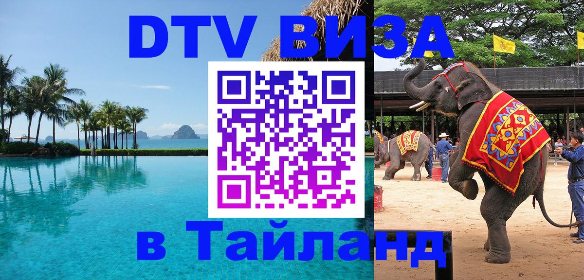 Цены на DTV визу в Таиланд — пакеты услуг, достаточно даже паспорта - 03.10.2025 Цены на DTV визу в Таиланд — пакеты услуг, достаточно даже паспорта - 05.10.2025